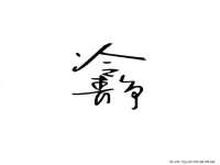 海口甘铵五金有限责任公司